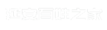 延安百姓之家